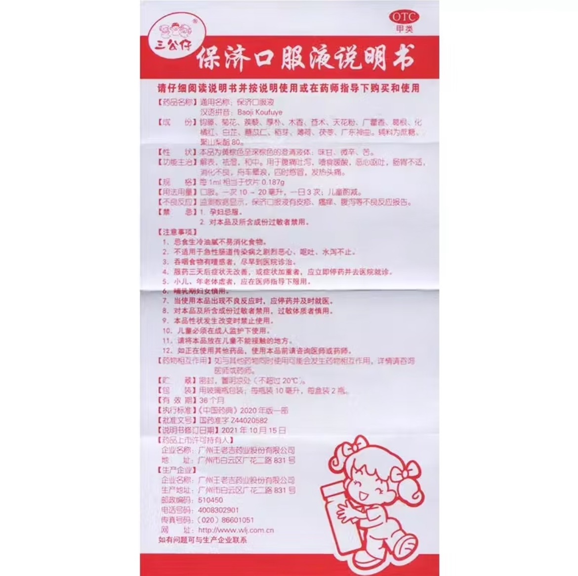三公仔保济口服液10ml*2支儿童腹痛吐泻恶心呕吐感冒肠胃不适发热 - 图3