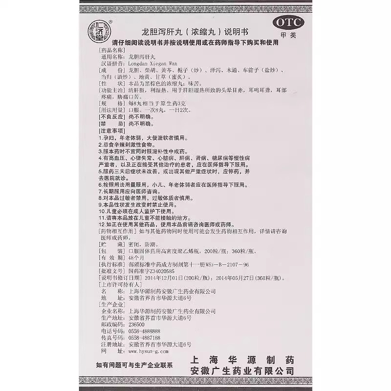 仁济堂龙胆泻肝丸官方旗舰店360丸浓缩丸清肝胆利湿热去肝火正品 - 图2