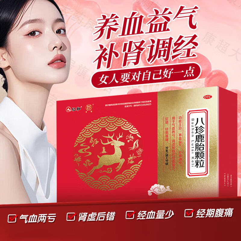 仁和八珍鹿胎颗粒滋补血气