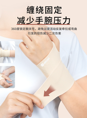 扭伤腱鞘炎护腕夏季薄款运动健身