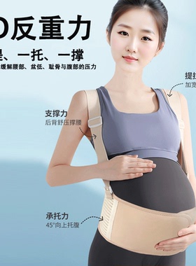 托腹带孕妇专用腰托防勒多功能孕后期护腰保胎带脊椎护具耻骨薄款