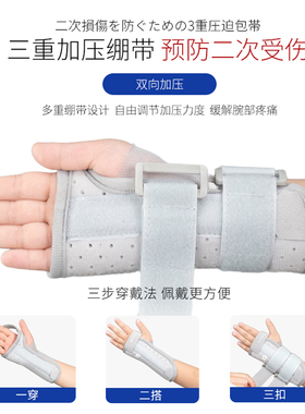 手腕固定器儿童成人骨折扭伤护具