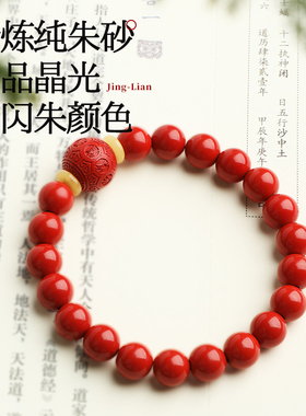 灵丹真朱砂手链九字光珠手串8mm男女本命年天然朱砂转运珠