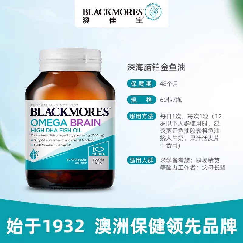 澳洲Blackmores高浓度DHA澳佳宝BM4倍深海鱼油omega3软胶囊60粒 - 图2