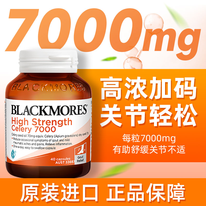 Blackmores澳佳宝加强版西芹籽精华7000mg芹菜中老年籽缓解关节 - 图0