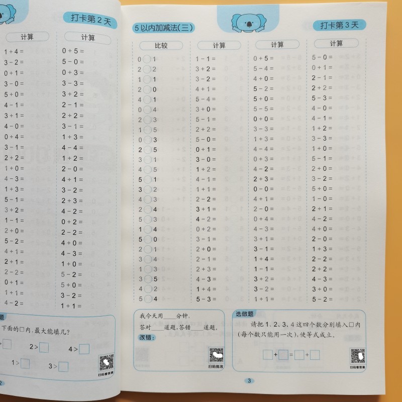 幼小衔接一年级数学口算天天练口算题卡同步练习册10000道计算题口算题小学上册专项练习训练20以内的加减法练习题1下册每日一练上-图0