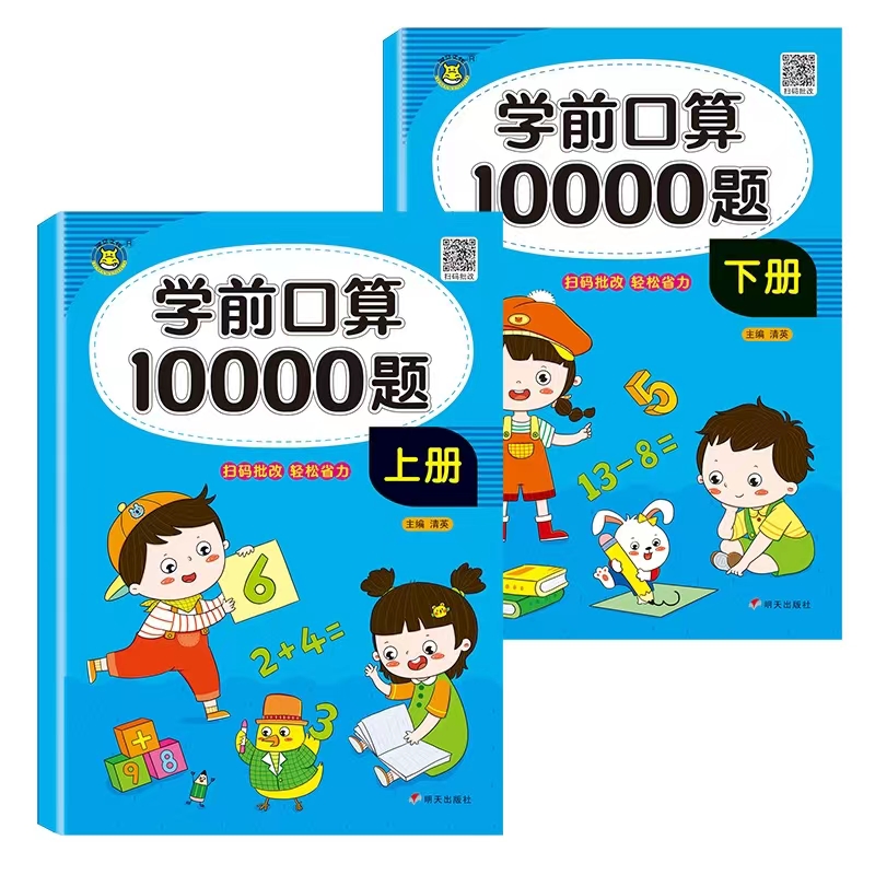 幼小衔接一年级数学口算天天练口算题卡同步练习册10000道计算题口算题小学上册专项练习训练20以内的加减法练习题1下册每日一练上-图3