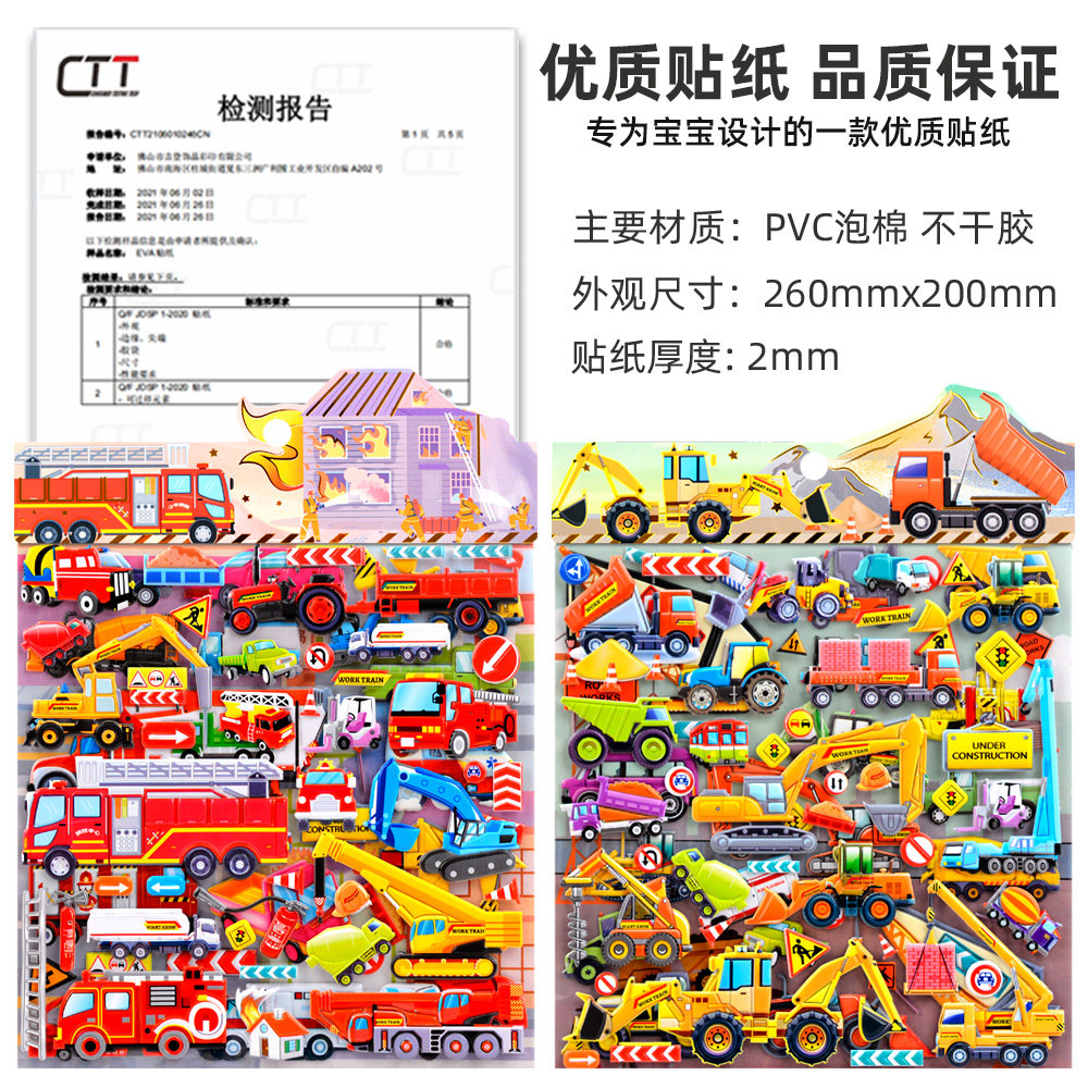 工程车特种车消防车3d立体泡泡贴纸儿童玩具男孩宝宝奖励粘贴画,淘宝优惠券,粉丝福利购,淘宝优惠卷