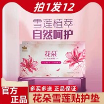 @ Flowers Official Flagship Store @ Snow Lotus Patch Pure Cotton Breathable Lady Care Maintenance Bacteriostatic Snow Lotus Pads