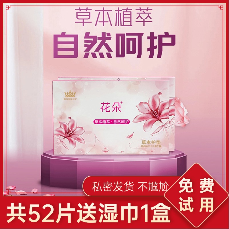 花朵雪莲贴官方正品旗舰店护垫科炎妇症味异抑菌杀纯棉养护去透气