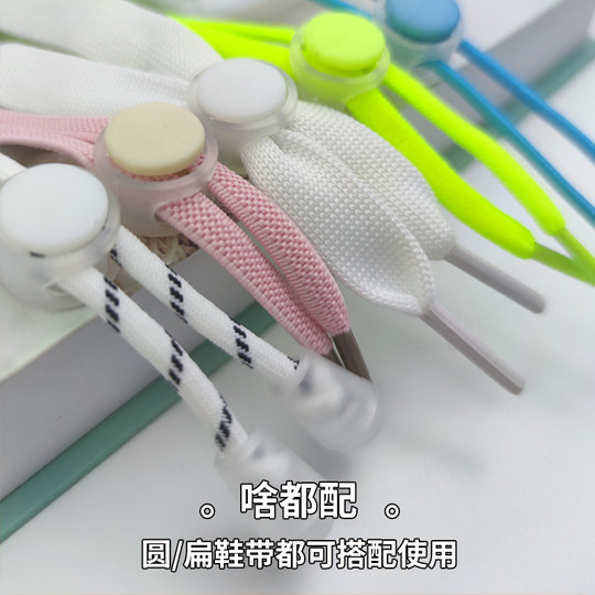 懒人鞋带免系免绑鞋扣神器圆绳弹力松紧彩色儿童成人通用按压卡扣