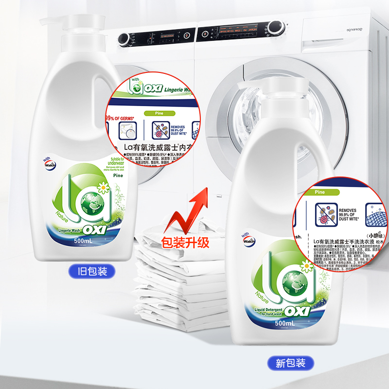 la有氧洗威露士内衣洗衣液内衣裤专用内裤去血渍除菌内衣清洗液,淘宝优惠券,粉丝福利购,淘宝优惠卷