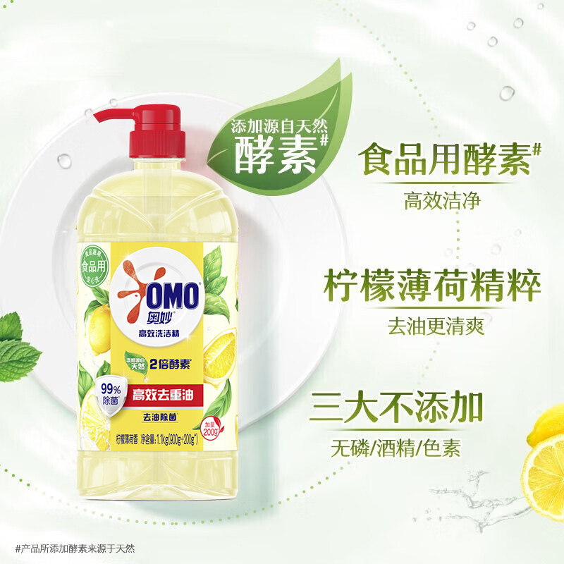 奥妙酵素高效洗洁精去油污除菌洗碗不伤手无残留洗洁剂家用大桶,淘宝优惠券,粉丝福利购,淘宝优惠卷