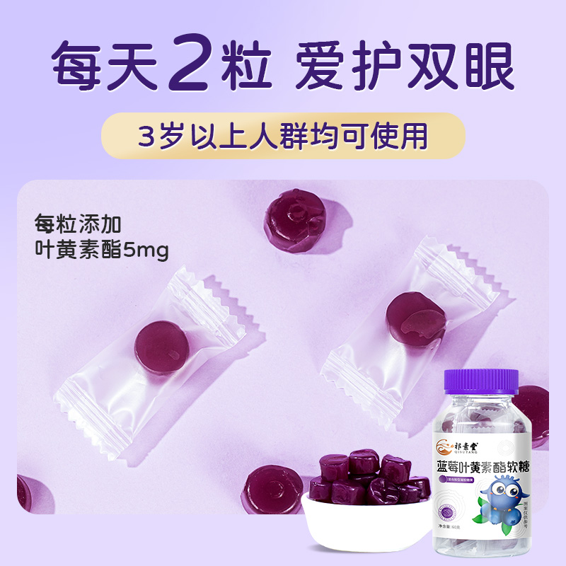蓝莓叶黄素酯软糖片儿童成人中老年熬夜疲劳护眼正品官方旗舰店