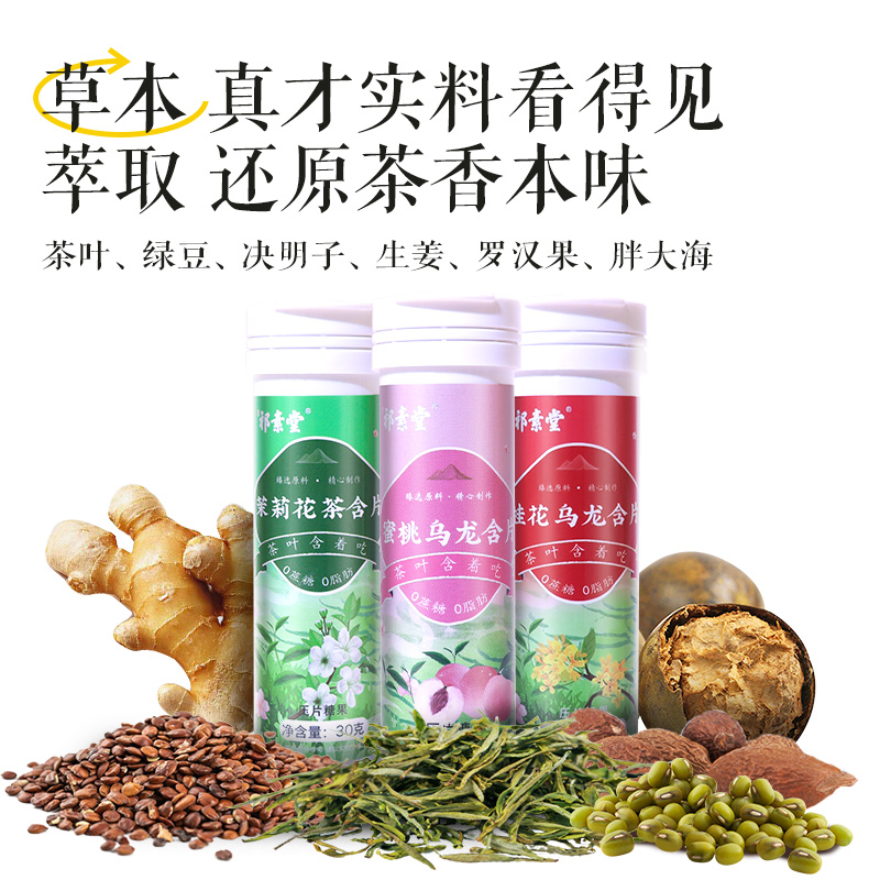 蜜桃乌龙茶含片0蔗糖0脂茉莉含片桂花红茶叶萃取清新口气健康甄选