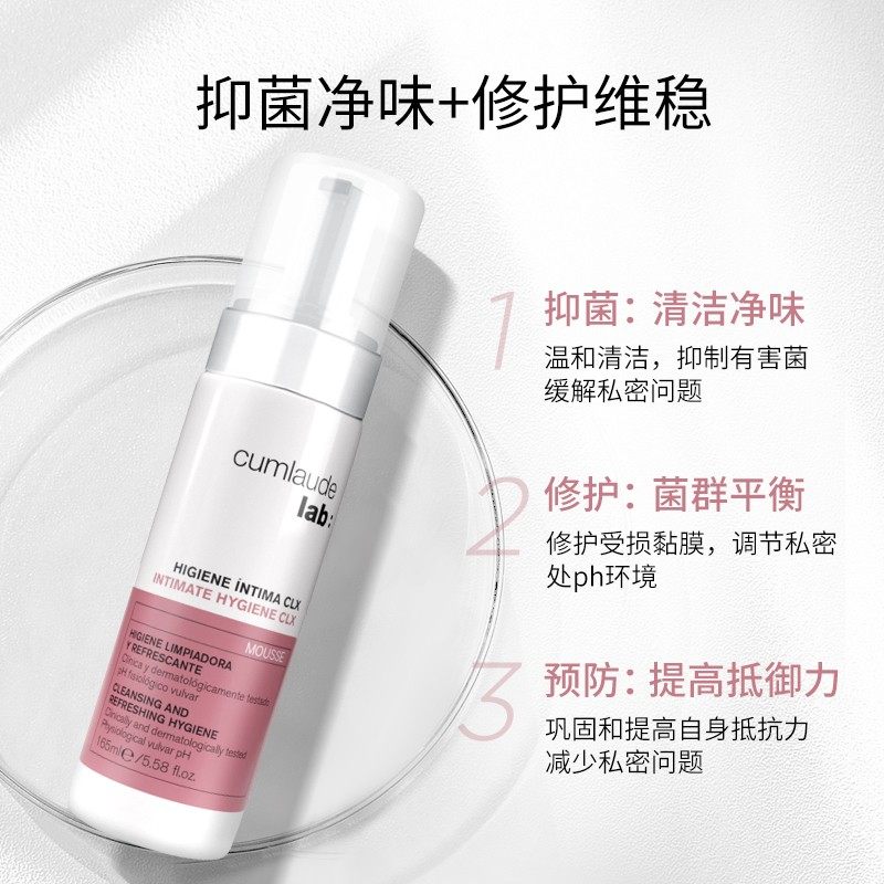 cumlaude珂蔓朵洗必泰女性护理液 CUMLAUDELAB海外私处洗液