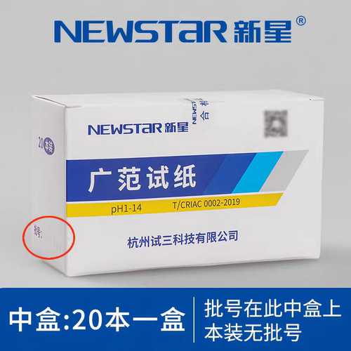 广泛精密试纸pH1-14试纸3.8-5.4唾液尿液化妆品水质酸碱检测新星 - 图1