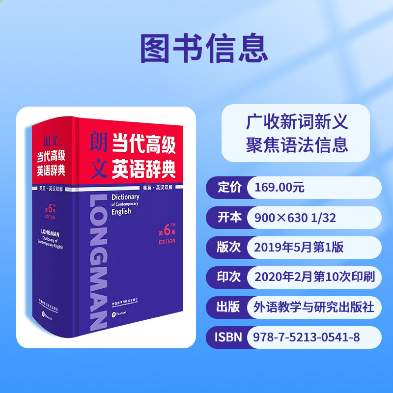 朗文当代高级英语辞典(英英英汉双解第6版)(精装版)全国通用高中英语全面语法指导英语词汇大全同义词典工具书外语教学与研究出版