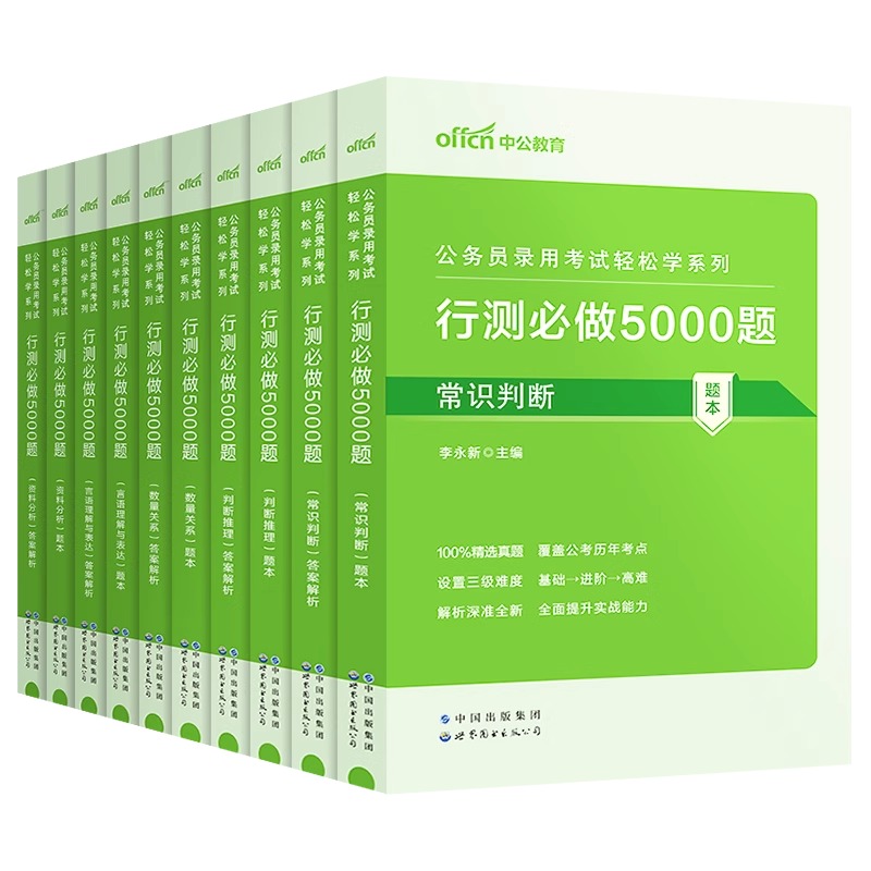 中公教育决战行测5000题2024国考省考国家公务员考试公考历年真题教材资料申论必做100常识判断言语理解分析判断推理数量粉笔天一 - 图3