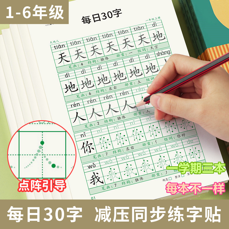 临慕字贴小学生 每日30字字帖田字格 小学生临幕练字帖减压练字贴一年级二三年级四五六语文人教版同步上下册每日一练点阵专用正楷 - 图1