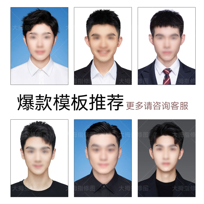 证件照p图修图ps人像换头换脸职业形象照p图换装改尺寸换底色精修_虎窝淘