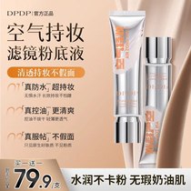 DPDP powder bottom liquid Immaculate Lasting no Makeup No Blemish Dry Mix Oil Leather Air Cushion Bb Cream water moisturizing control Oil C