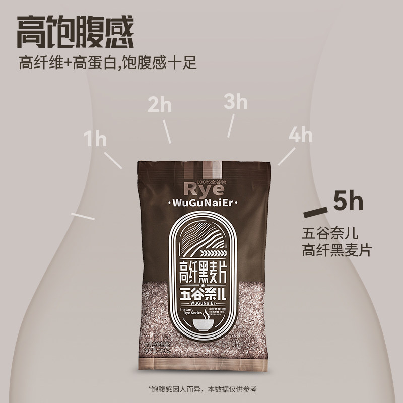 五谷奈儿高纤低脂黑燕麦片无糖精冲饮即食营养早餐麦片健身代餐