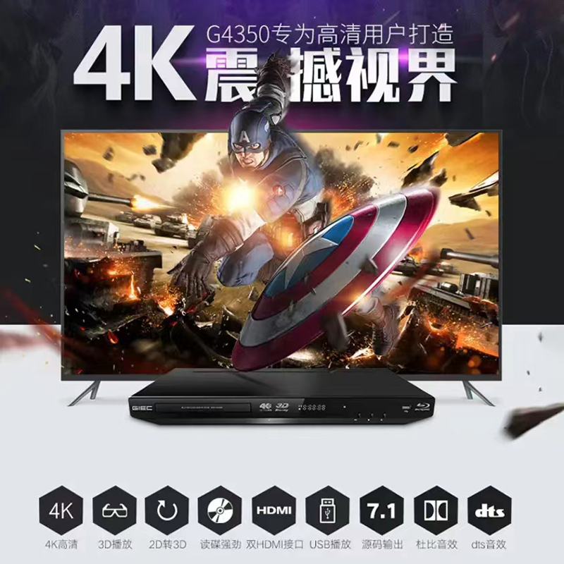 GIEC杰科BDP-G4350家用4k蓝光播放机dvd影碟机高清硬盘光盘播放器 - 图0