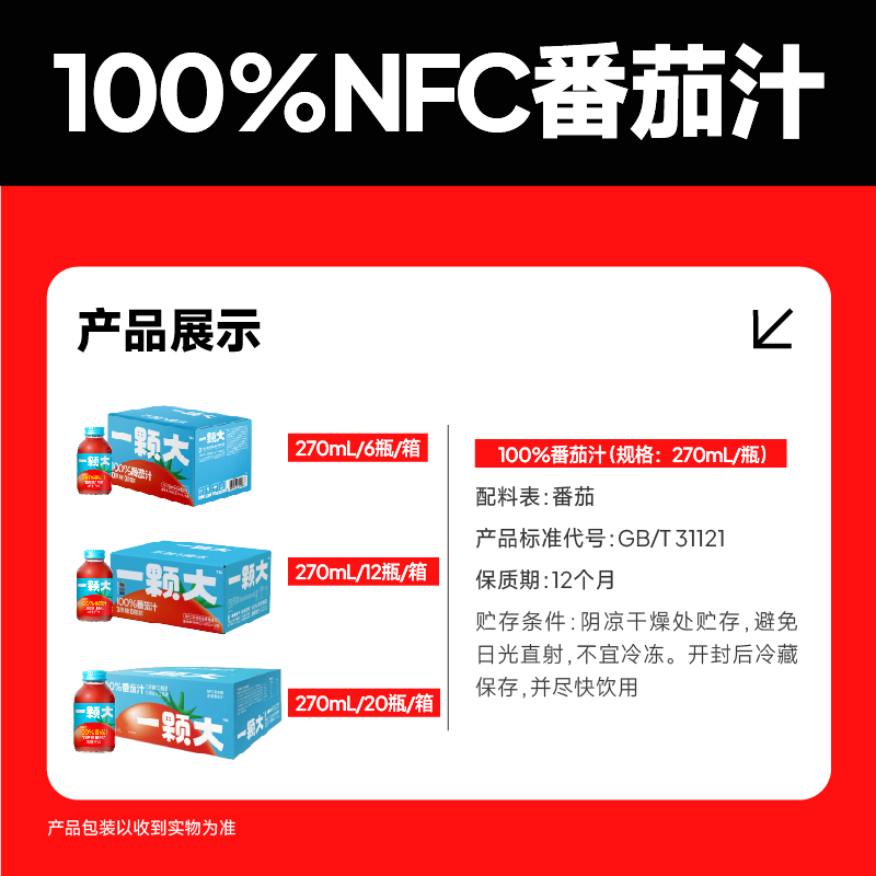 【一颗大】100%番茄汁非浓缩NFC直榨西红柿果蔬汁270ml量贩装