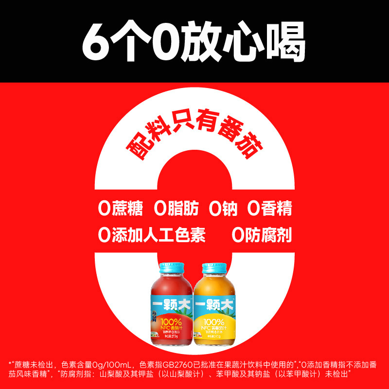 【一颗大】100%番茄汁NFC果汁纯番茄汁 零食饮料速食果蔬美味推荐