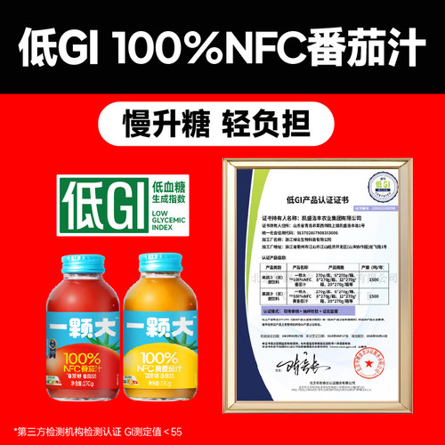 【一颗大】100%番茄汁NFC果汁 百分百纯番茄果蔬汁 非浓缩还原 - 图3