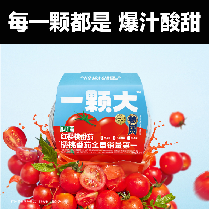 【一颗大】水果樱桃番茄350g*4杯西红柿生吃新鲜千禧小番茄车厘茄