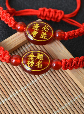 中高考必胜金榜题名手链
