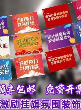 办公室装饰双11氛围布置活动物料彩旗励志挂旗销售激励正能量标语