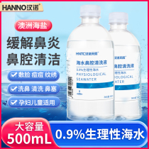 Isotonic washing nose sea salt water medical grade washing nose nasal sinusitis rinse liquid child adult through nose 500m