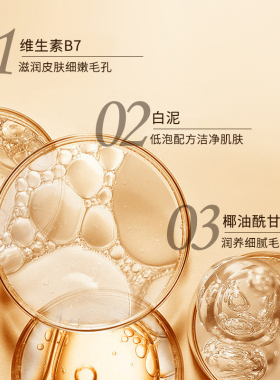 离岛日记维生素B7氨基酸洁面