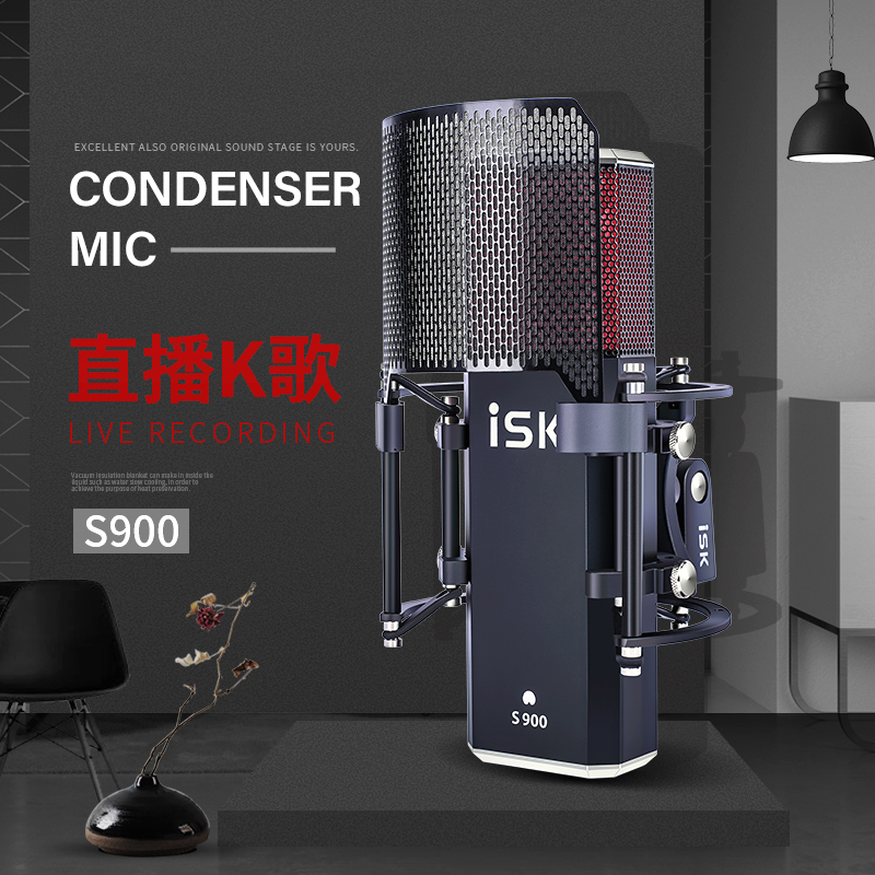 ISK S900电容麦克风话筒直播录音设备全套装主播唱歌喊麦声卡通用 - 图2