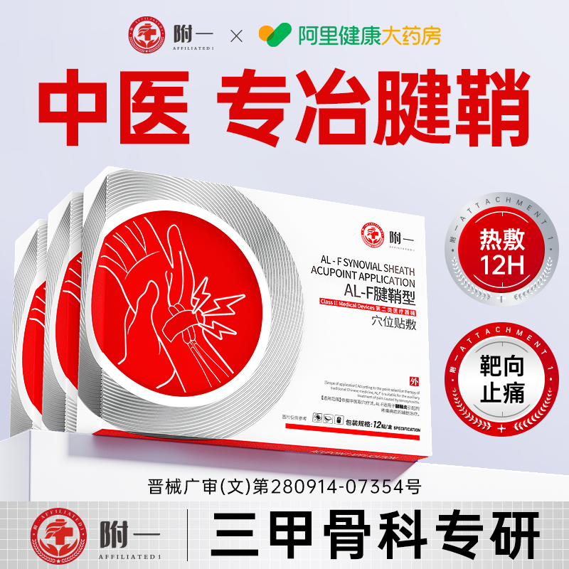 腱鞘炎护腕手腕大拇指网球肘手指关节疼痛囊肿特效热敷贴膏专用贴,淘宝优惠券,粉丝福利购,淘宝优惠卷