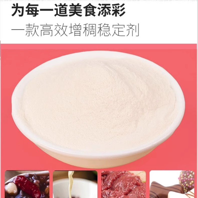 阜丰黄原胶食品级 酱菜 增稠剂 稳定剂 食用高粘度梅花黄原胶25kg - 图2