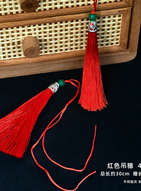 中式串珠流苏门挂车挂diy配件书签吊牌风铃香包装饰吊穗扇子扇坠