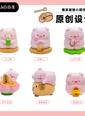 百茂原创佛系猪猪摆件创意精致树脂公仔功德+1家居桌面装饰品摆饰