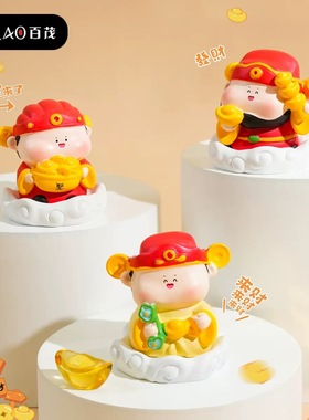 【钱辈来了】百茂国潮萌趣财神爷摆件公仔创意礼物车载家居摆饰