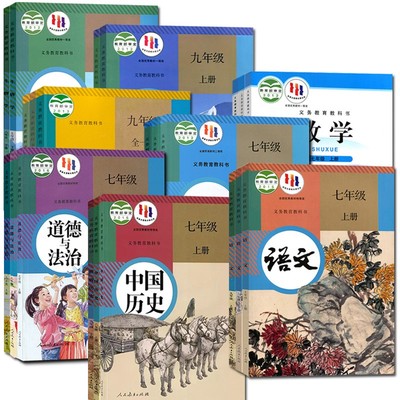 2024新版初中七年级八年级九年级上册下册课本全套教材人教版初一初二初三教科书语文数学英语物理化学道德历史生物地理北师大部编