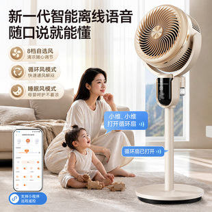 创维驱蚊空气循环扇家用智能静音落地扇