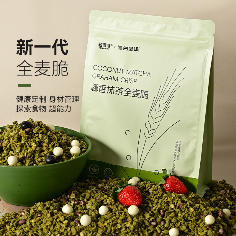氮白星球椰脆可可烘焙麦片抹茶全麦脆营养早餐即食0添加蔗糖代餐