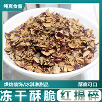 Freeze-dried Red Ty Chopped Grape Fruit Baking Decoration Ready-to-eat Ice Cream Snow Top Crisp Baking Workshop