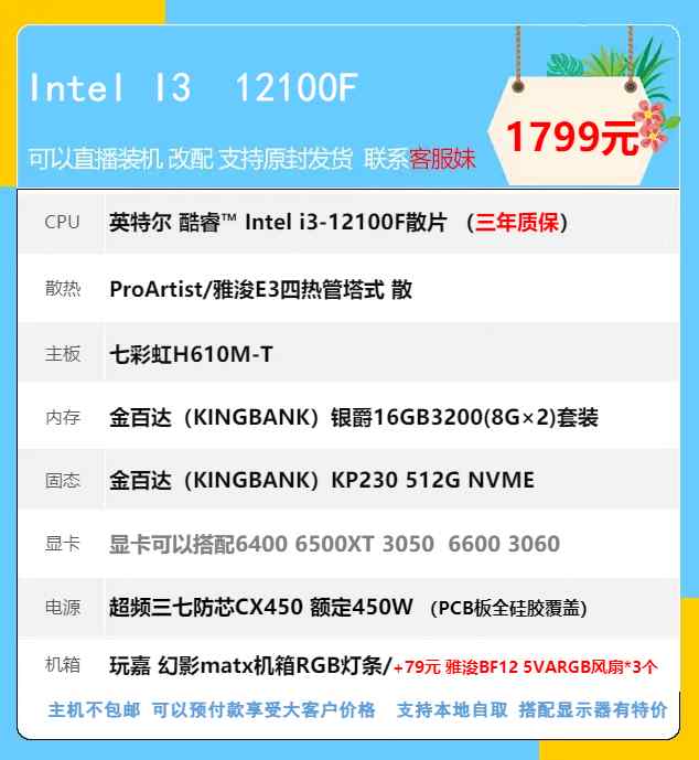 保价双11 I3 12100/16G/500G/6400 6500XT 6600 3050 3060主机-图0