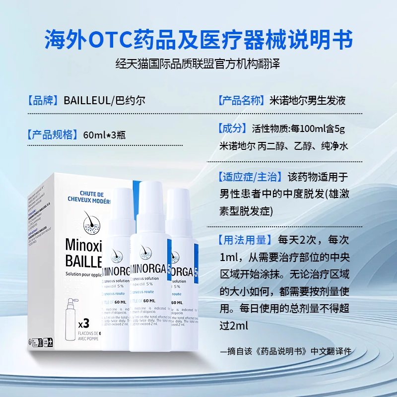 BAILLEUL巴约尔米诺地尔酊法国小白管5%防脱发生发液男女性密发用,淘宝优惠券,粉丝福利购,淘宝优惠卷