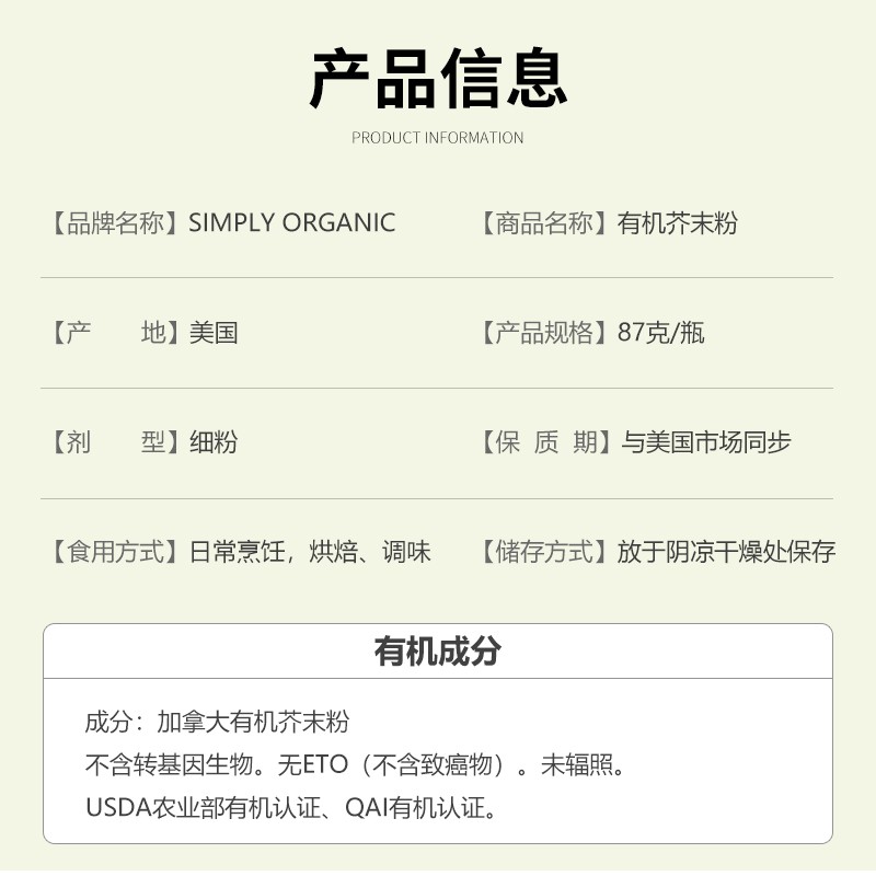 纯芥末粉Simply Organic干芥菜籽粉正宗日本料理纯正黄芥子粉化排 - 图3