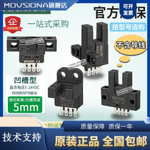 Original installation Autonics Otonics optoelectronic BS5-L2M BS5-L2M T2M T2M Y2M K2M trough type sensor